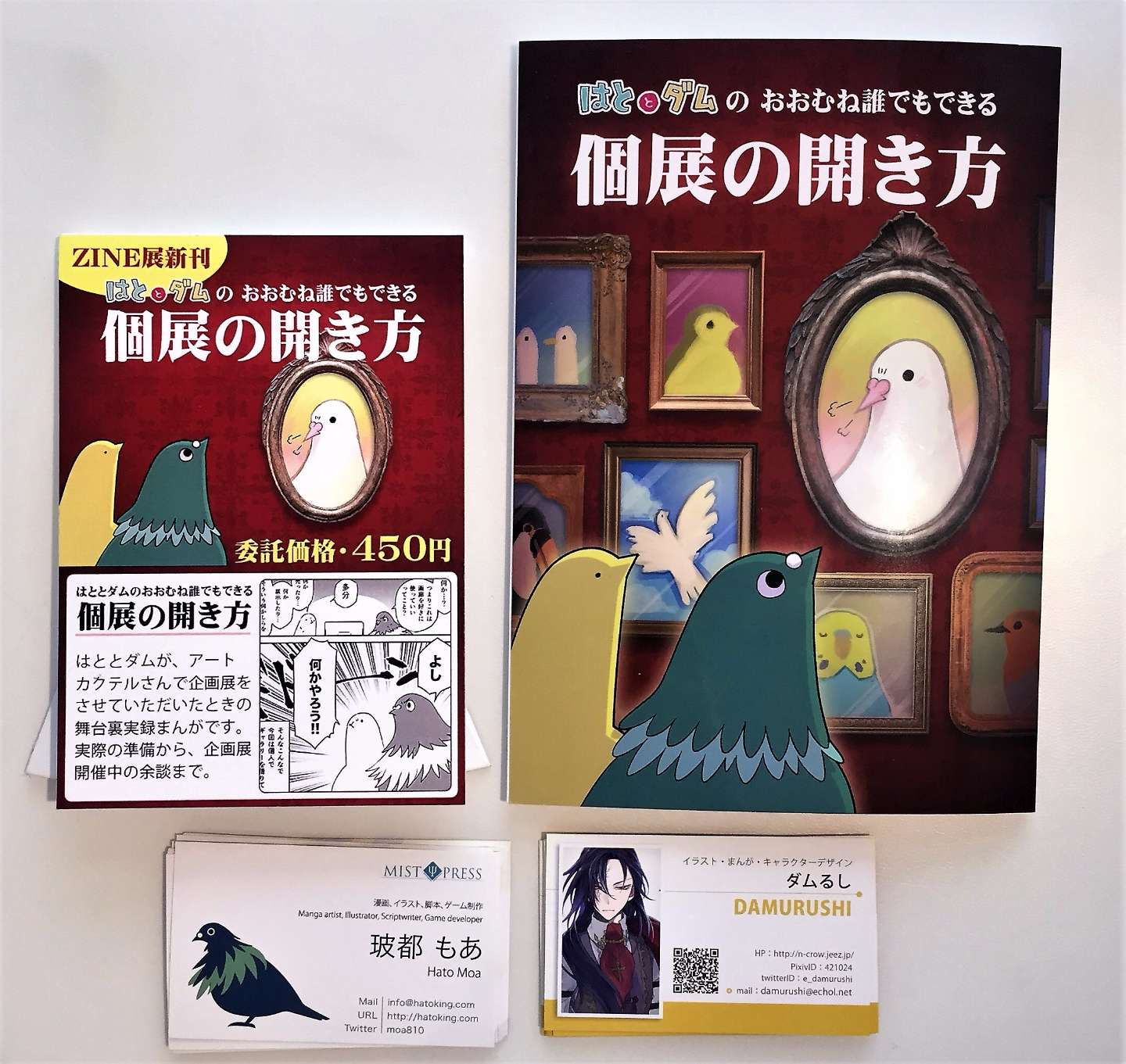 はと&ダム本「個展の開き方」の写真